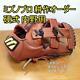 Mizuno Baseball Glove Mizuno Pro Cultivation Order Mizunopro General Infield Rig